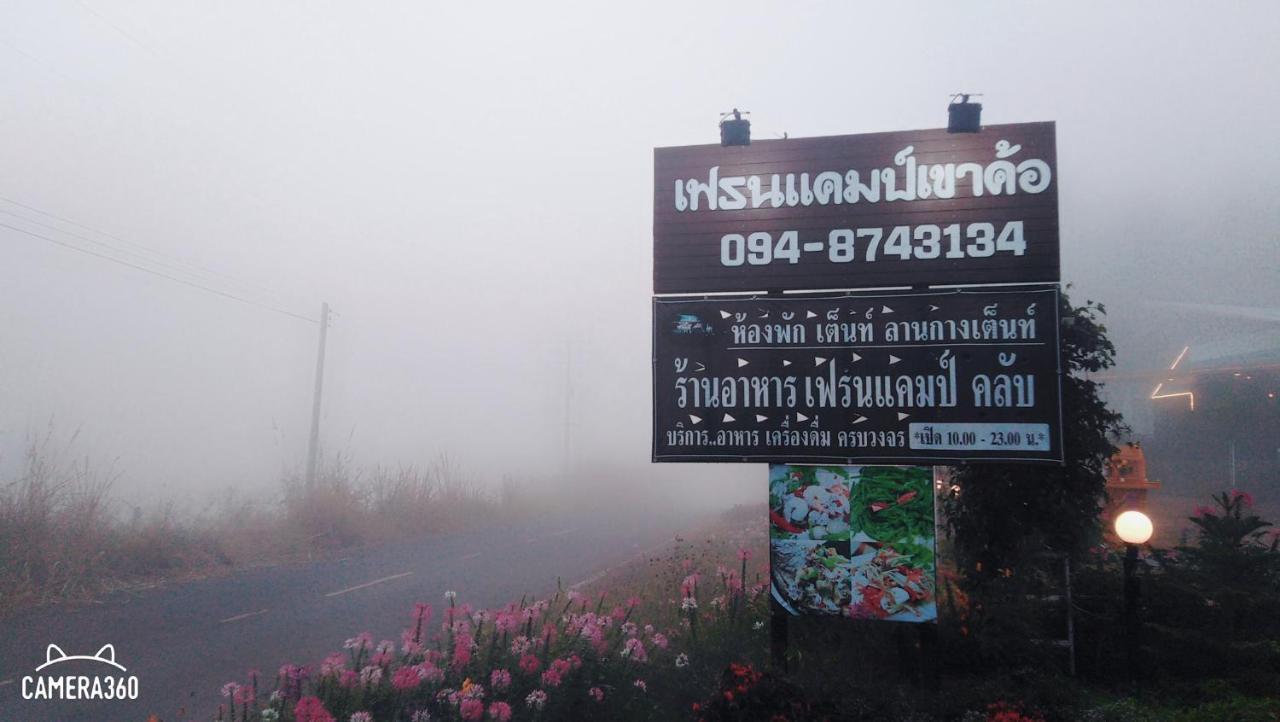 เฟรนด์แคมป์ Villa เขาค้อ ภายนอก รูปภาพ